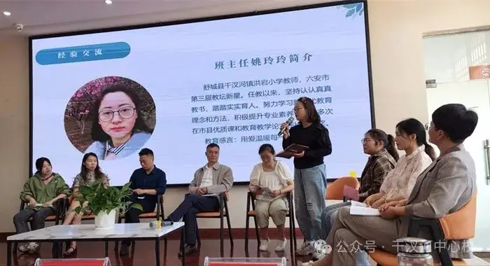 干汊河镇莲墩小学安排老师参加班主任论坛 第2张 干汊河镇莲墩小学安排老师参加班主任论坛 第2张
