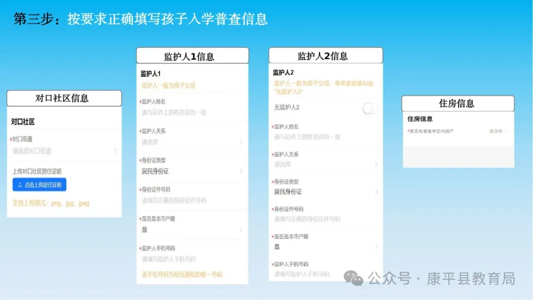 【含光小学】2024年新生入学普查公告 第11张 【含光小学】2024年新生入学普查公告 第11张