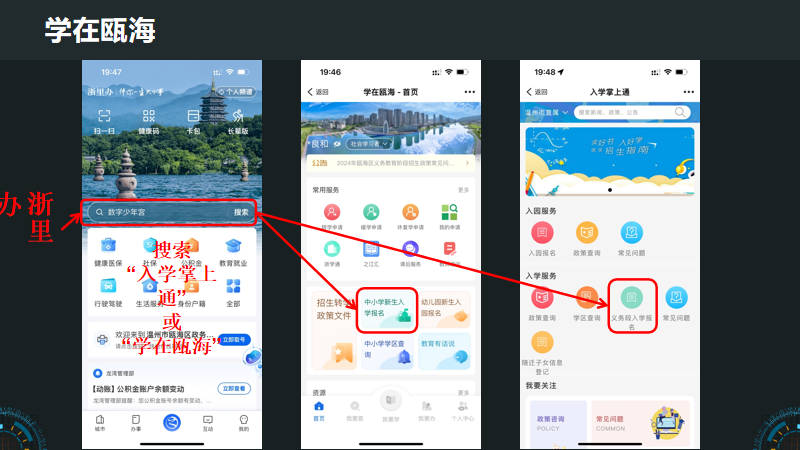瓯海区潘桥老竹小学2024年秋季招生公告 第4张 瓯海区潘桥老竹小学2024年秋季招生公告 第4张