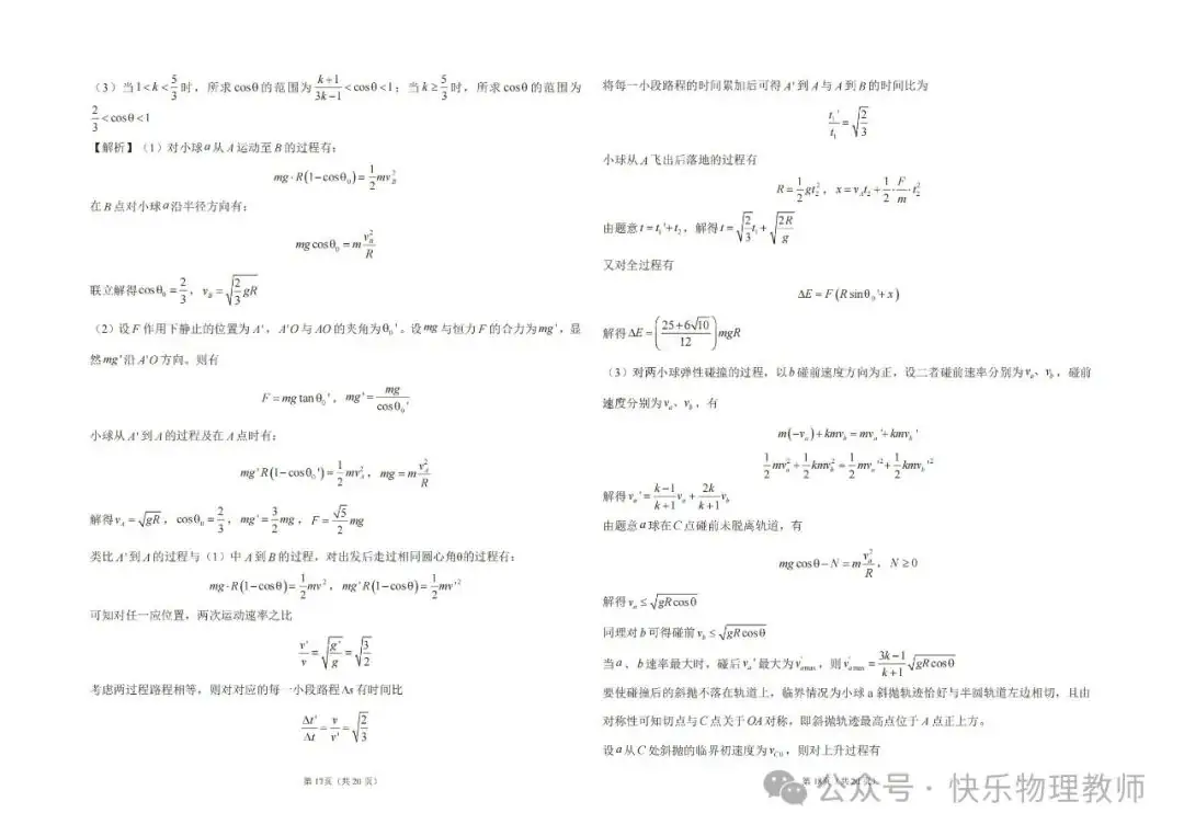 【高考试题】2024高考密训卷(一) 第16张 【高考试题】2024高考密训卷(一) 第16张