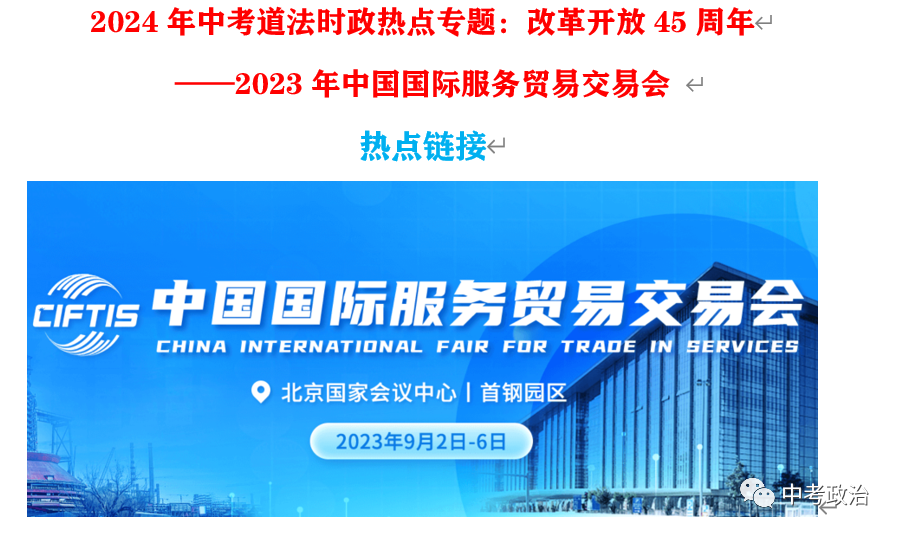 2024年中考道法终极押题(绝密)第三期 第87张 2024年中考道法终极押题(绝密)第三期 第87张