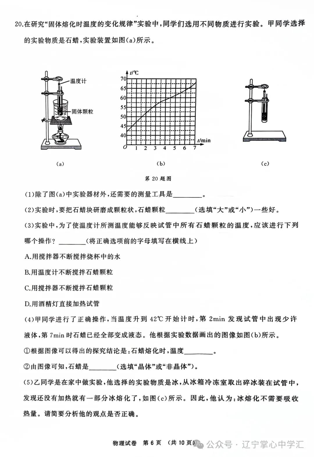 中考关注|2024年5月大连市中考模拟考试【五大主科】试卷 第6张 中考关注|2024年5月大连市中考模拟考试【五大主科】试卷 第6张