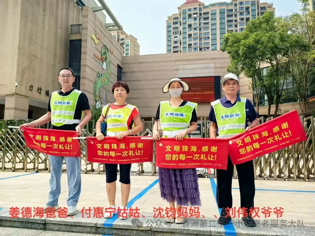 珠海市香洲区第二十一小学2023-2024学年度第二学期一年级最美家长交通安全志愿者 第22张 珠海市香洲区第二十一小学2023-2024学年度第二学期一年级最美家长交通安全志愿者 第22张