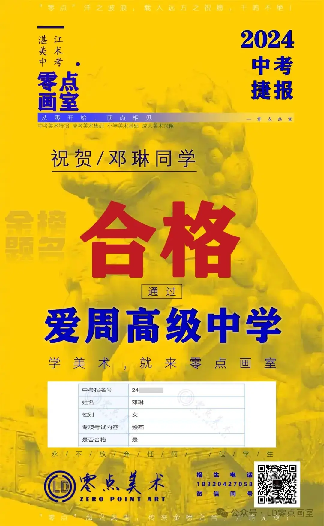 零点画室2024年中考美术捷报 第10张 零点画室2024年中考美术捷报 第10张