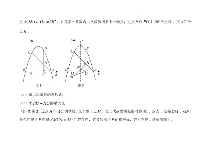 2024清华附中初三数学中考三模试卷 第7张 2024清华附中初三数学中考三模试卷 第7张