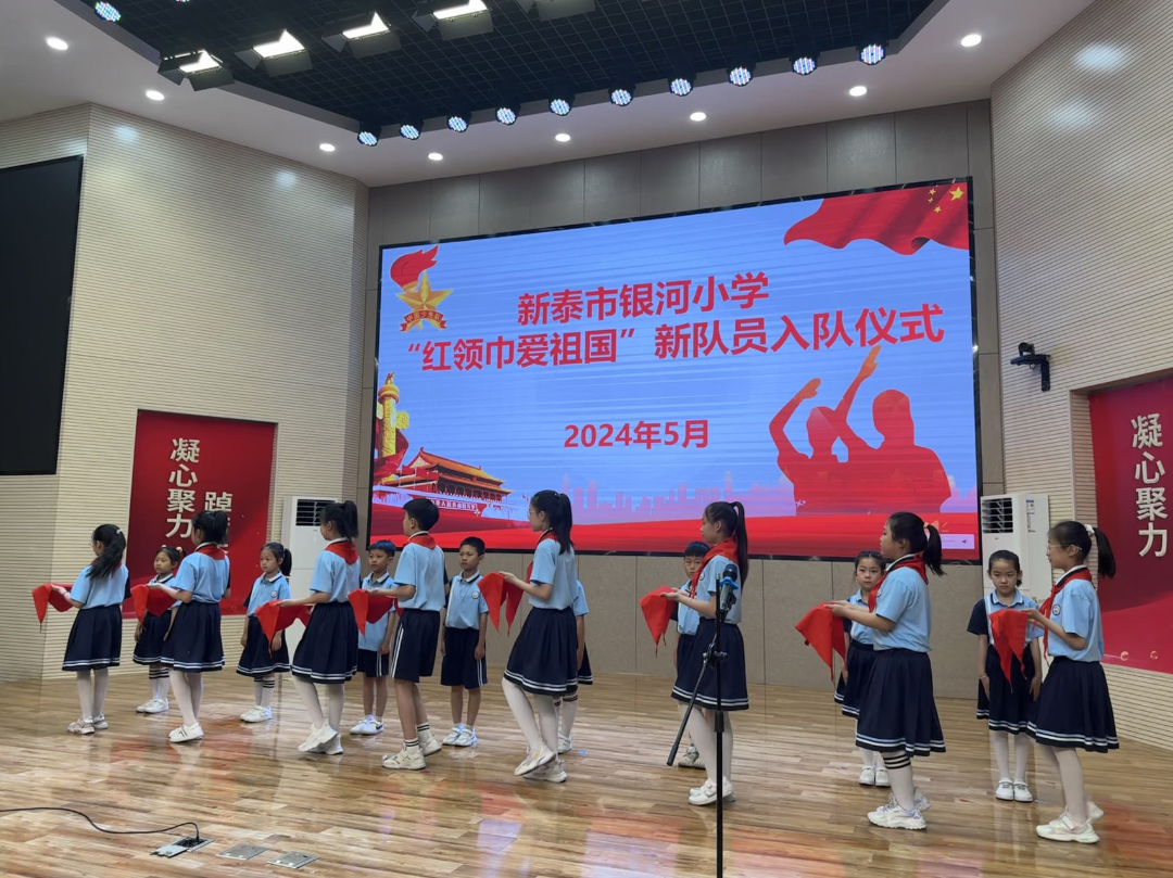 【闪闪的红星】新泰市第一实验小学(集团)银河小学开展“红领巾爱祖国”新队员入队仪式 第12张 【闪闪的红星】新泰市第一实验小学(集团)银河小学开展“红领巾爱祖国”新队员入队仪式 第12张