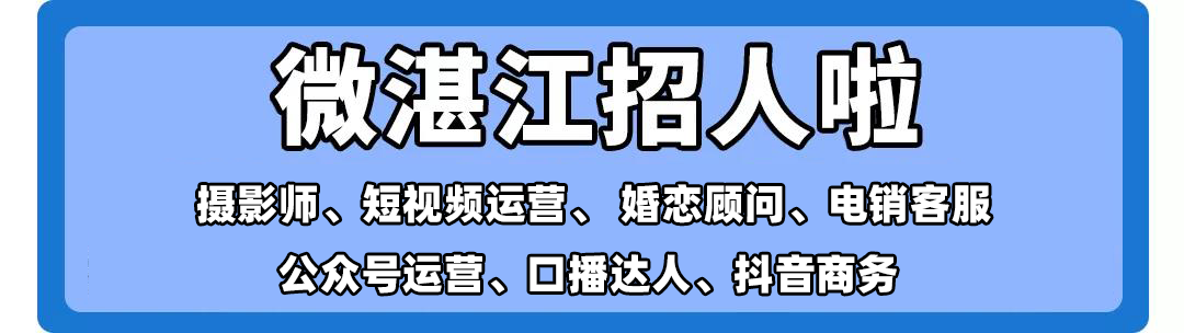 六险一金!湛江市赤坎区君临小学招聘语数英教师14人 第1张 六险一金!湛江市赤坎区君临小学招聘语数英教师14人 第1张