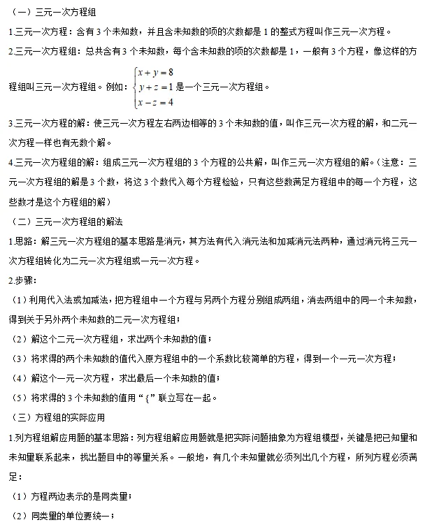 【中考数学】2024年中考数学知识考点梳理(记诵版) 第26张 【中考数学】2024年中考数学知识考点梳理(记诵版) 第26张