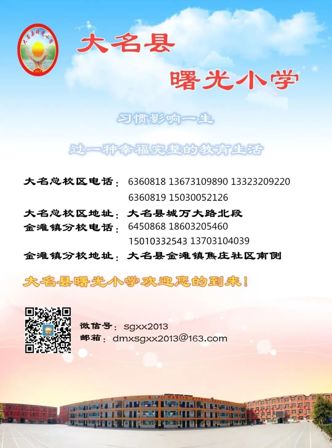 【曙光 直播预告】大名县曙光小学“幸福在曙光”庆六一艺术节文艺汇演直播预告 第5张