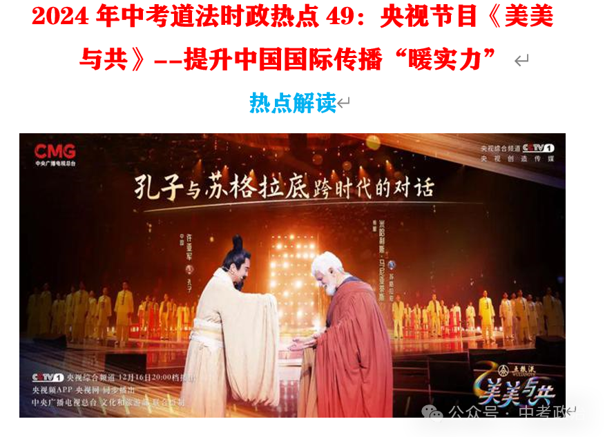 2024年中考道法终极押题(绝密)第三期 第56张 2024年中考道法终极押题(绝密)第三期 第56张