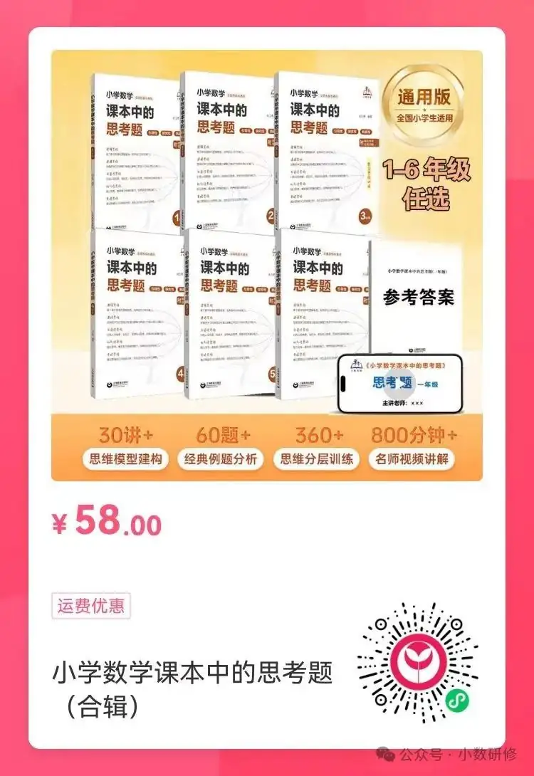 《小学数学课本中的思考题》培养孩子如何使用课本、学会思考、学会学习? 第1张 《小学数学课本中的思考题》培养孩子如何使用课本、学会思考、学会学习? 第1张