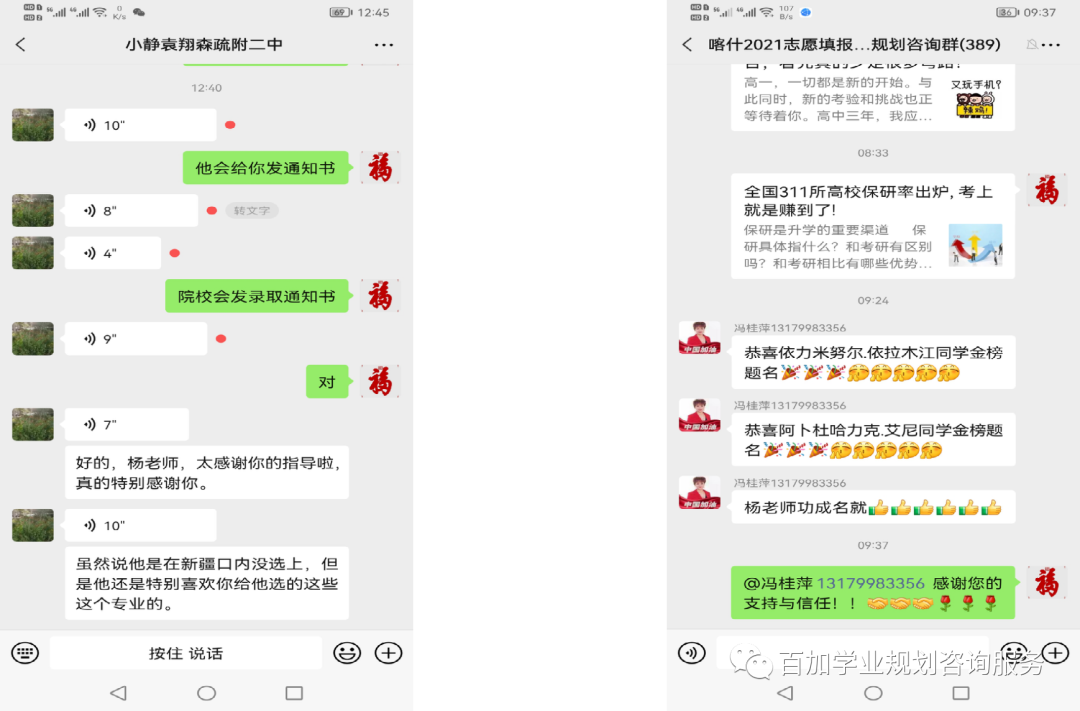 喀什百加教育高考志愿填报一对一火热报名中... 第34张 喀什百加教育高考志愿填报一对一火热报名中... 第34张