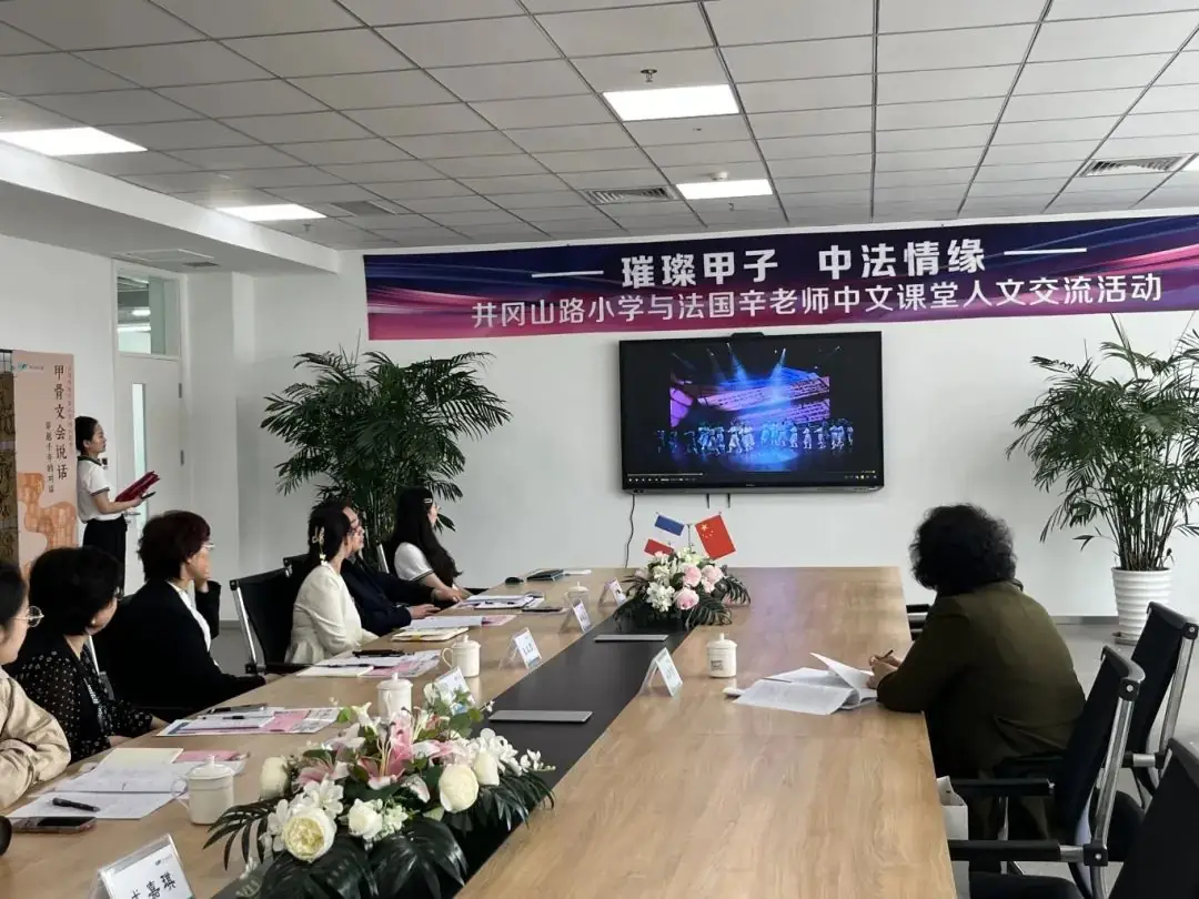 情谊跨山海,中法心相连——井冈山路小学与法国辛老师中文课堂人文交流活动成功举办 第11张 情谊跨山海,中法心相连——井冈山路小学与法国辛老师中文课堂人文交流活动成功举办 第11张