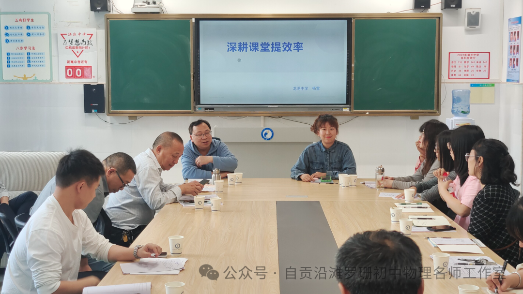 助力中考复习,交流收获满满——沿滩区初中物理罗珊名师工作室初三复习研讨会在龙湖中学开展-第7张图片-四季读书网