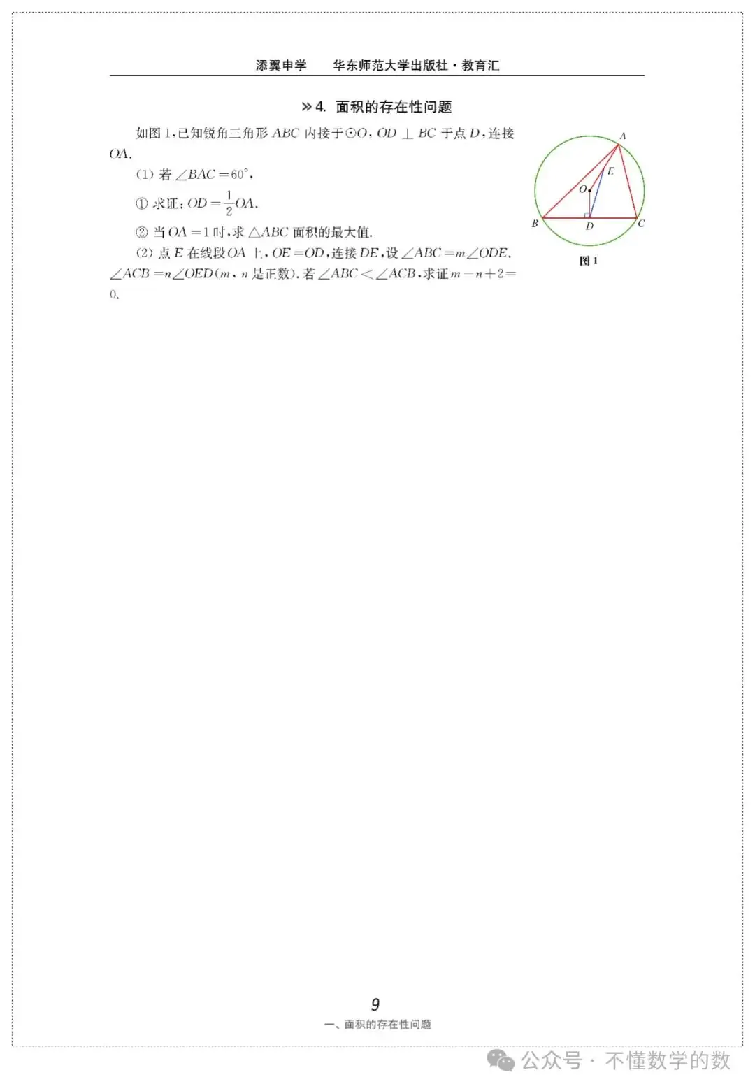 中考数学压轴题(3) 第8张