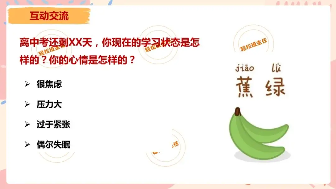 中考冲刺班会《会当凌绝顶不负青云志》初三九年级中考班会课件 第19张 中考冲刺班会《会当凌绝顶不负青云志》初三九年级中考班会课件 第19张