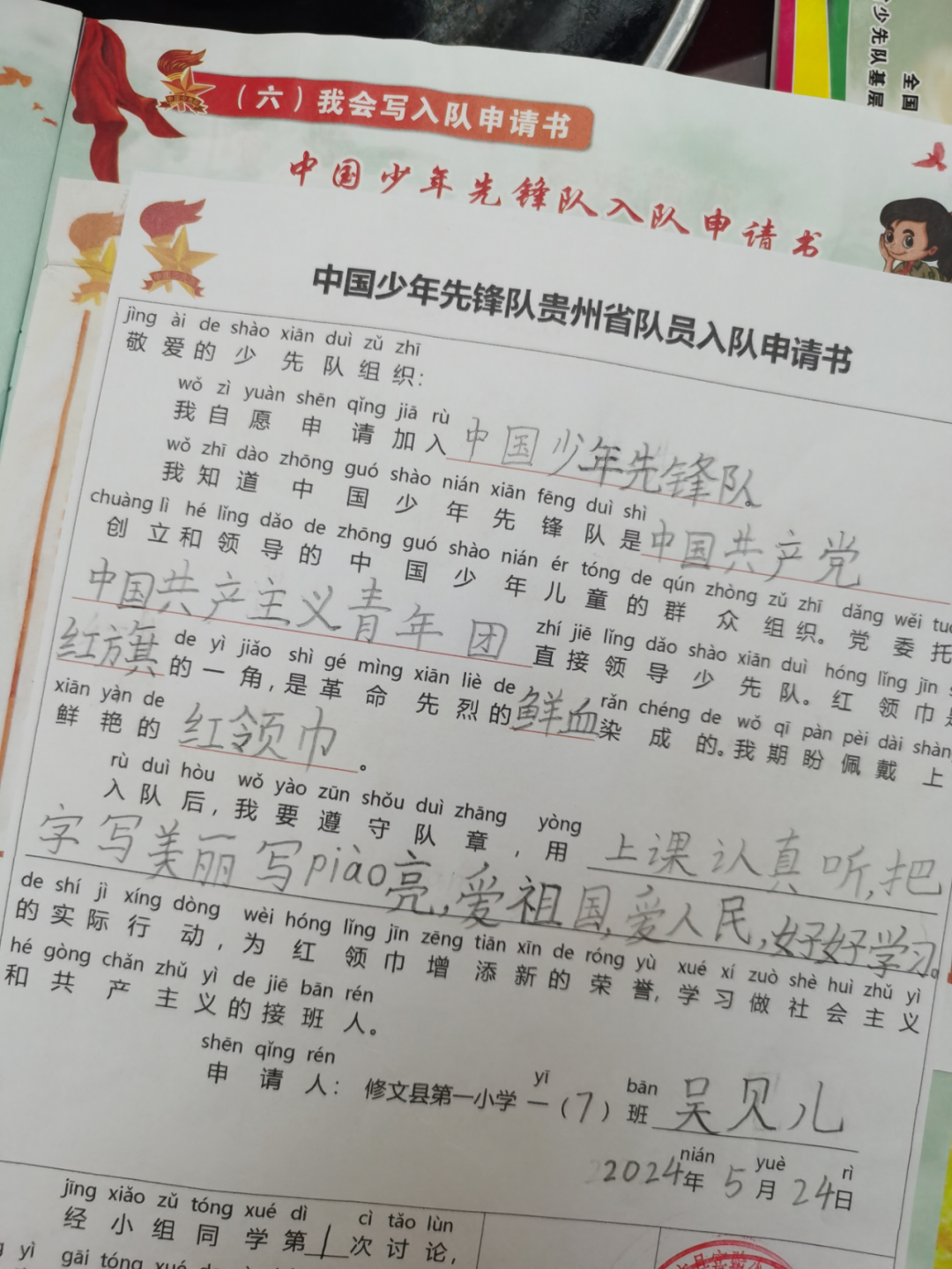 桃李芬芳||修文县第一小学2023级首批新队员名单及分批入队说明 第24张 桃李芬芳||修文县第一小学2023级首批新队员名单及分批入队说明 第24张