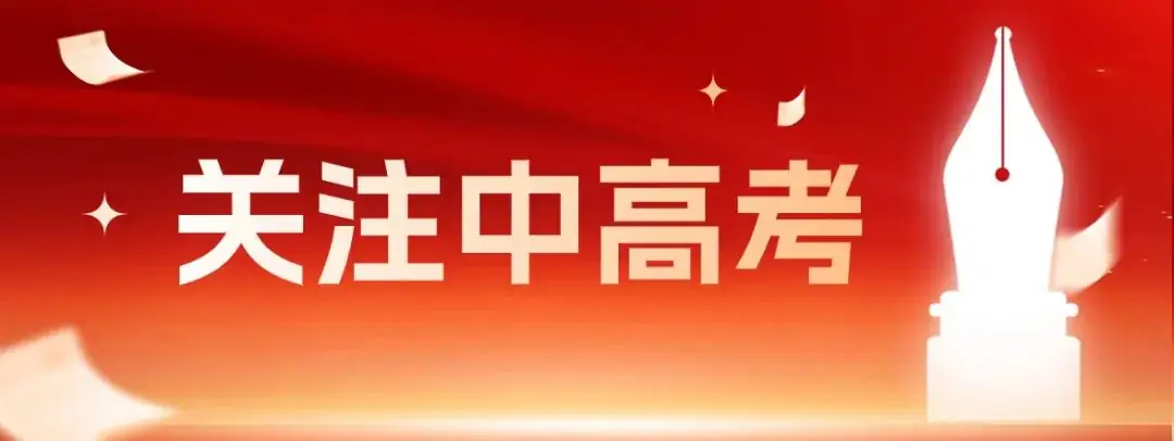 蚌埠高考考点安排出炉!新增一处! 第1张 蚌埠高考考点安排出炉!新增一处! 第1张