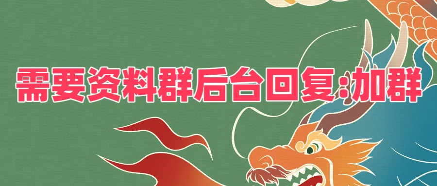 资料分享|2024中考总复习资料大全(含中考各科冲刺复习资料,全部都是PDF,可以直接打印下来背诵学习!) 第6张 资料分享|2024中考总复习资料大全(含中考各科冲刺复习资料,全部都是PDF,可以直接打印下来背诵学习!) 第6张