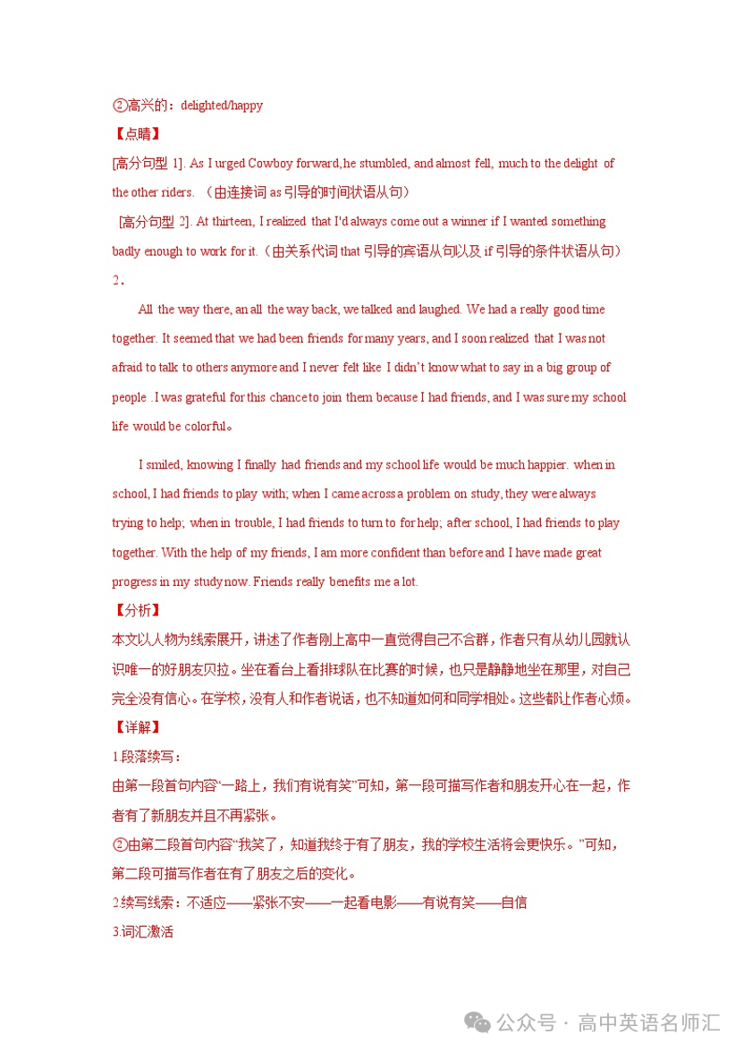 专题02 个人经历-备战高考英语读后续写热点话题+体裁分类训练(高考模拟+名校真题) 第16张 专题02 个人经历-备战高考英语读后续写热点话题+体裁分类训练(高考模拟+名校真题) 第16张