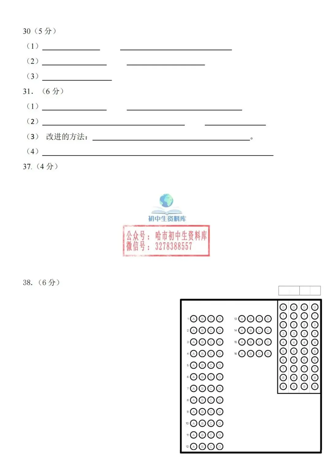 初四综合·2024中考69中5月28日毕业考试卷+答案 第8张 初四综合·2024中考69中5月28日毕业考试卷+答案 第8张