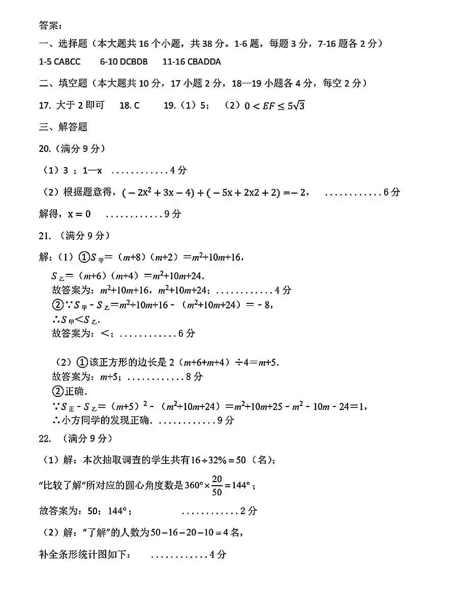 【中考模拟】2024年5月石家庄市40中初三二模考试数学试卷含答案 第7张