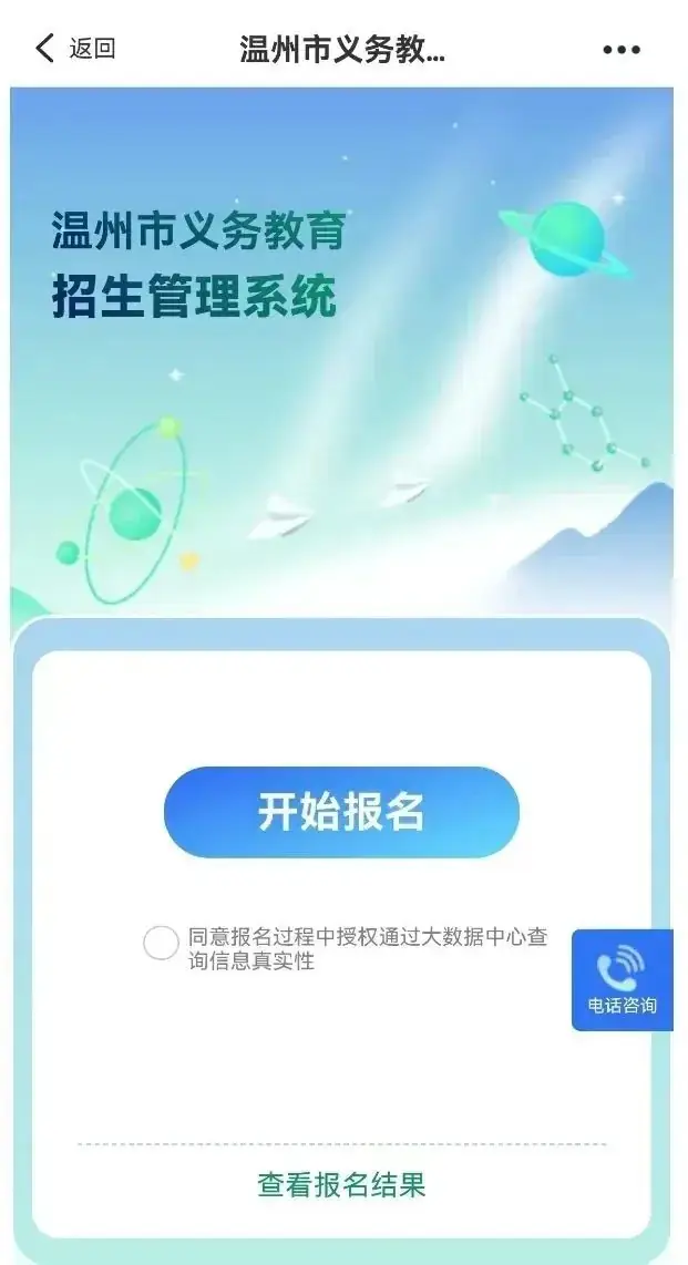 永嘉县乌牛第一小学2024年一年级招生简章 第12张 永嘉县乌牛第一小学2024年一年级招生简章 第12张