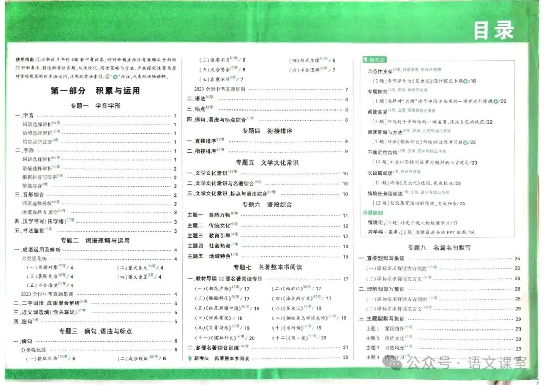 中考语文真题专项训练 第2张 中考语文真题专项训练 第2张