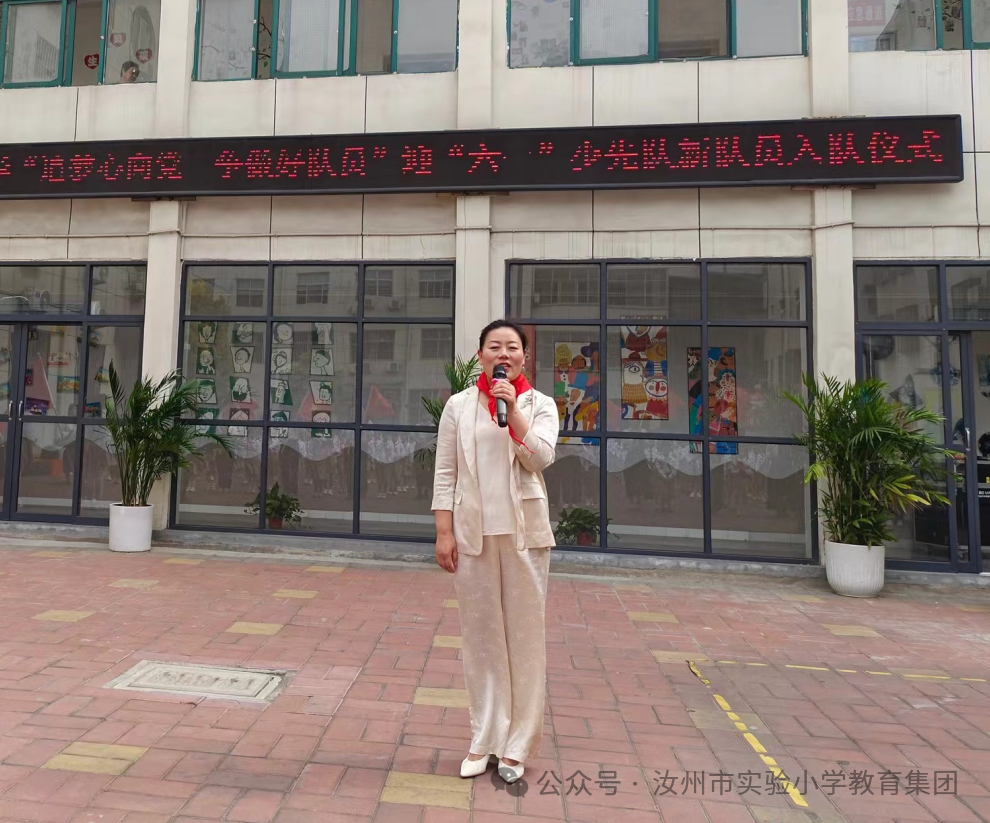 逐梦心向党 争做好队员——汝州市实验小学迎“六一”少先队新队员入队仪式 第14张 逐梦心向党 争做好队员——汝州市实验小学迎“六一”少先队新队员入队仪式 第14张