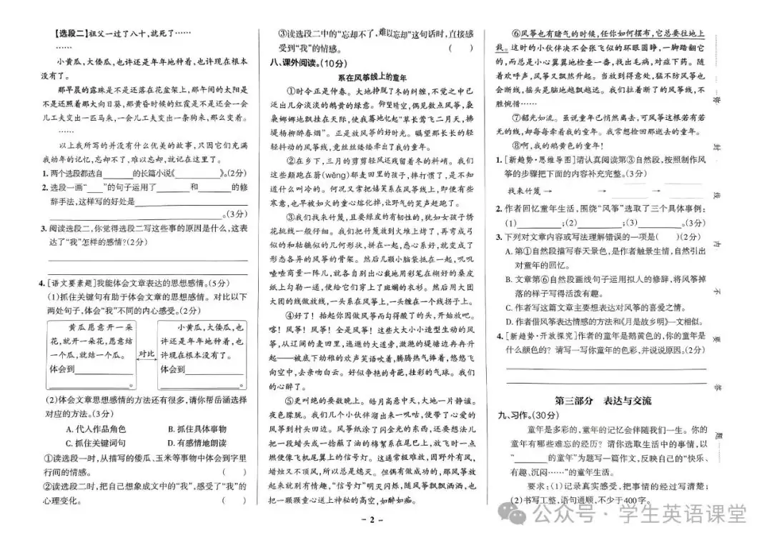 统编版| 小学语文1-6年级下册《学霸作业本综合素养评价》,可下载 第35张 统编版| 小学语文1-6年级下册《学霸作业本综合素养评价》,可下载 第35张