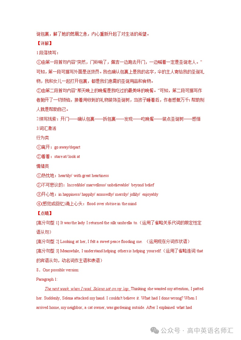 专题02 个人经历-备战高考英语读后续写热点话题+体裁分类训练(高考模拟+名校真题) 第23张 专题02 个人经历-备战高考英语读后续写热点话题+体裁分类训练(高考模拟+名校真题) 第23张
