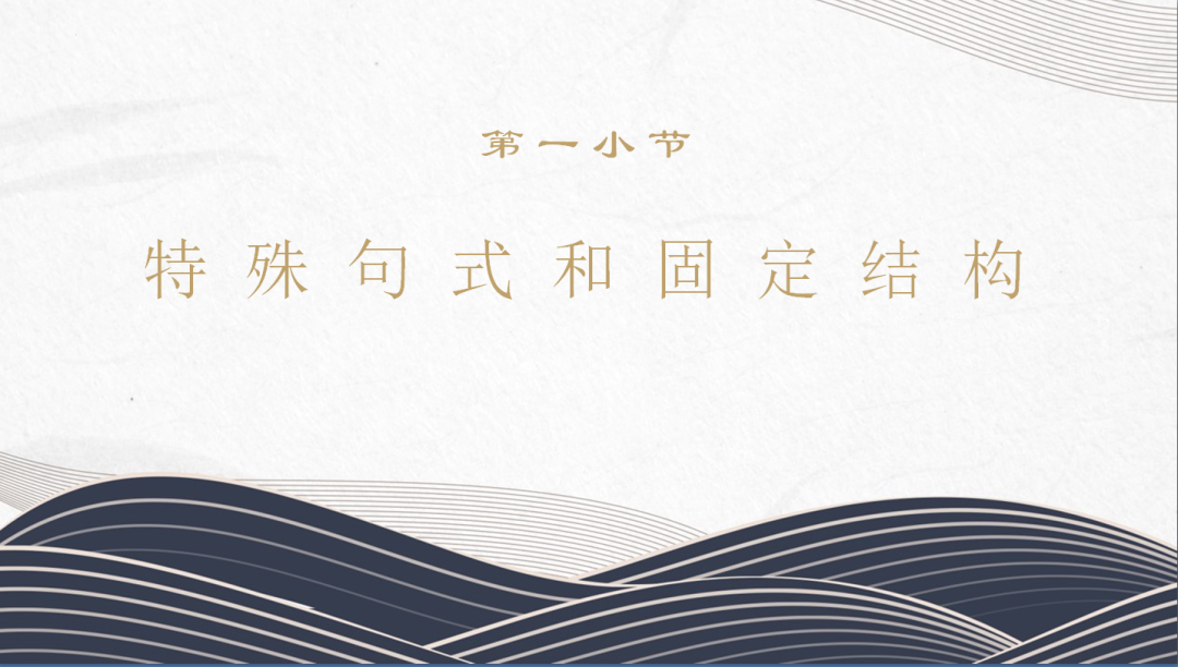 中考语文专题复习-文言文常见固定结构 第4张 中考语文专题复习-文言文常见固定结构 第4张