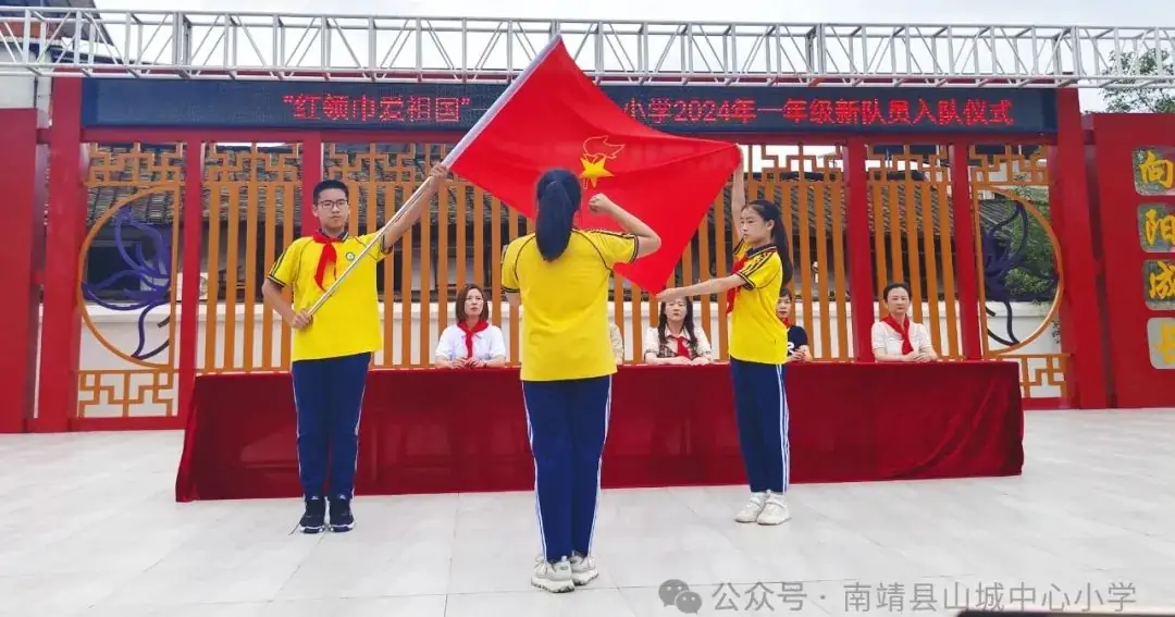 红领巾爱祖国——南靖县山城中心小学2024年一年级新队员入队活动 第55张 红领巾爱祖国——南靖县山城中心小学2024年一年级新队员入队活动 第55张