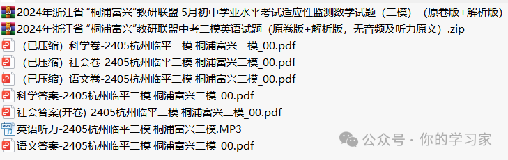 中考模拟(杭州临平二模) 第3张 中考模拟(杭州临平二模) 第3张