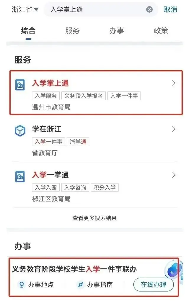 永嘉县乌牛第一小学2024年一年级招生简章 第10张 永嘉县乌牛第一小学2024年一年级招生简章 第10张