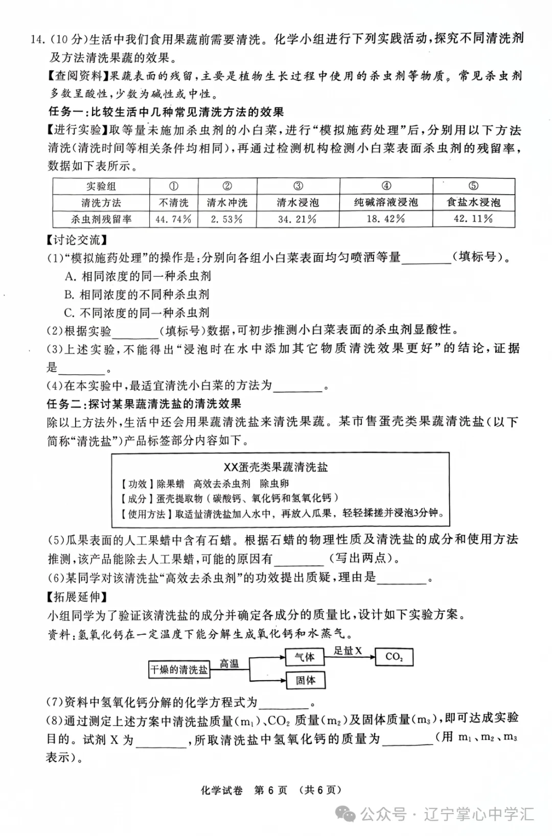 中考关注|2024年5月大连市中考模拟考试【五大主科】试卷 第14张 中考关注|2024年5月大连市中考模拟考试【五大主科】试卷 第14张