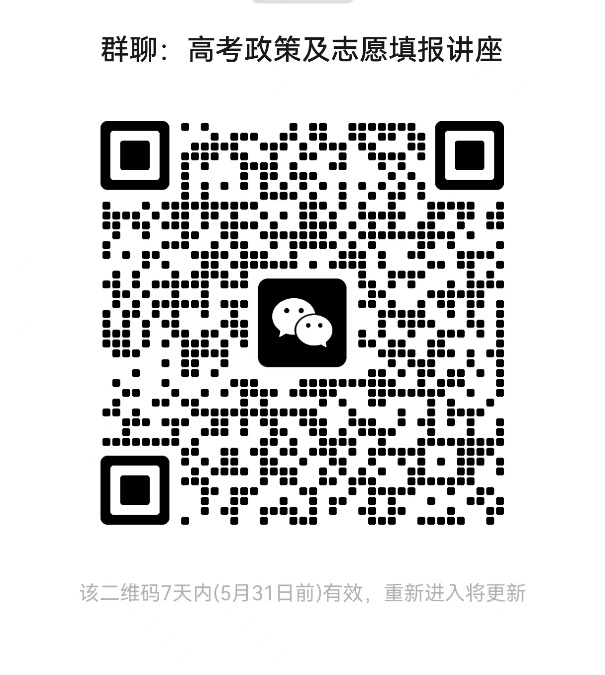 关于举办新高考政策及志愿填报解读讲座的通知 第2张 关于举办新高考政策及志愿填报解读讲座的通知 第2张