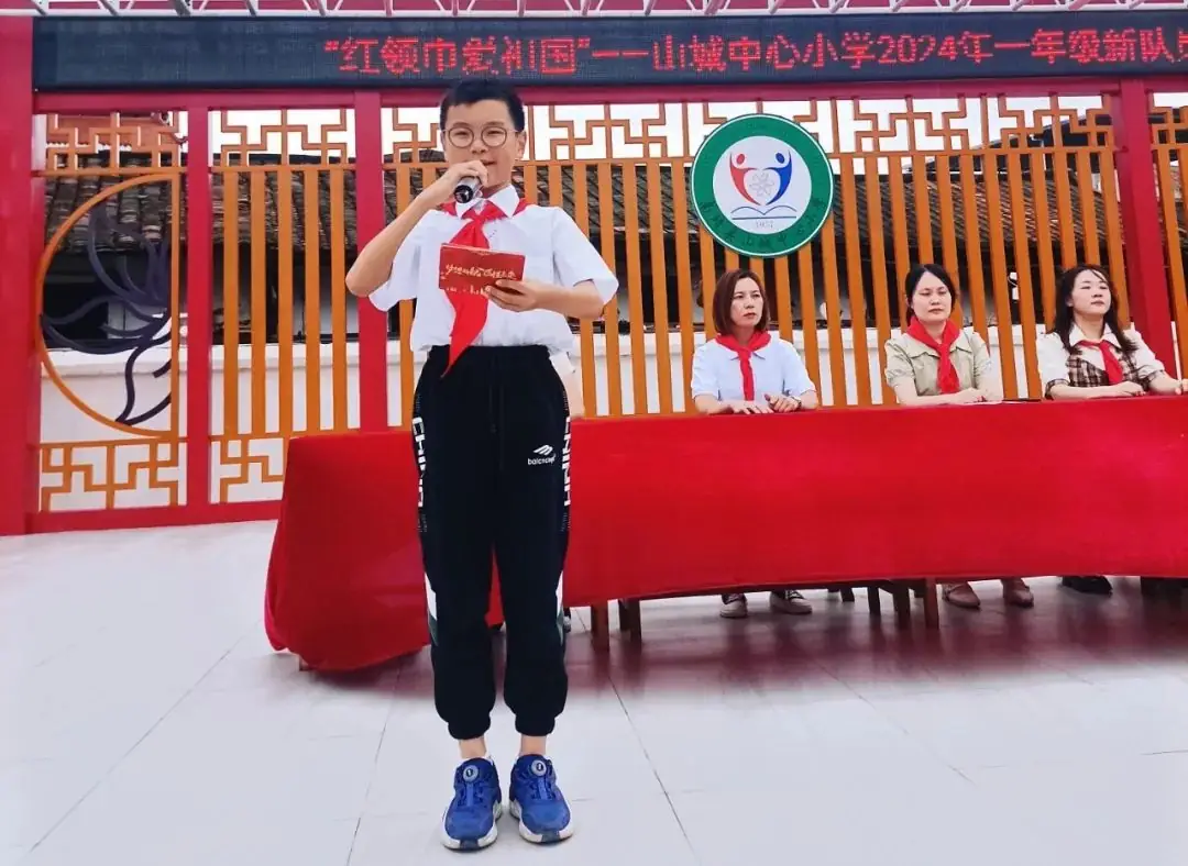 红领巾爱祖国——南靖县山城中心小学2024年一年级新队员入队活动 第3张 红领巾爱祖国——南靖县山城中心小学2024年一年级新队员入队活动 第3张