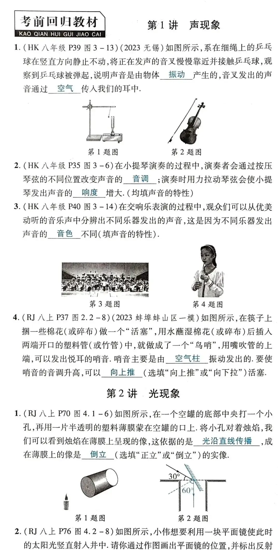 中考物理 | 2024中考前回归教材基础知识梳理,填空版 第3张 中考物理 | 2024中考前回归教材基础知识梳理,填空版 第3张