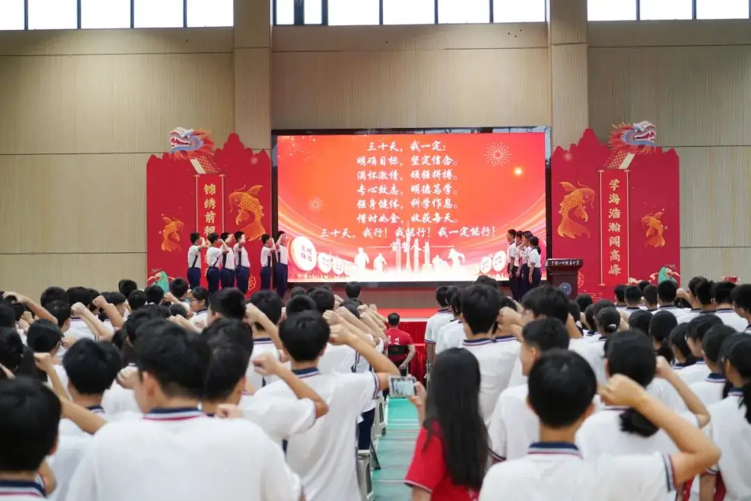 百舸争流 迎战中考——我校隆重举行2024届初三中考冲刺动员大会 第30张 百舸争流 迎战中考——我校隆重举行2024届初三中考冲刺动员大会 第30张