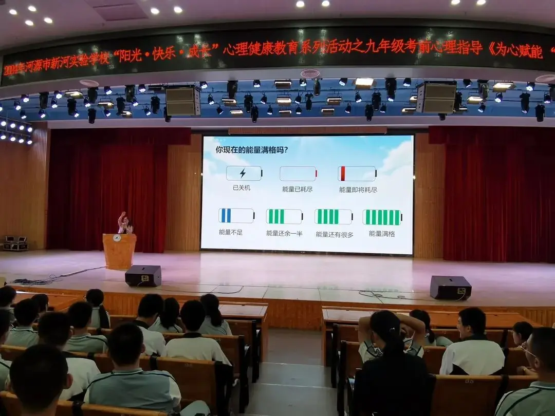 为心赋能 “赢”接中考 | 新河实验学校九年级中考减压赋能讲座 第10张 为心赋能 “赢”接中考 | 新河实验学校九年级中考减压赋能讲座 第10张