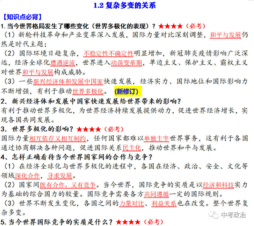 2024年中考道法终极押题(绝密)第三期 第123张 2024年中考道法终极押题(绝密)第三期 第123张
