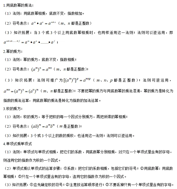 【中考数学】2024年中考数学知识考点梳理(记诵版) 第15张 【中考数学】2024年中考数学知识考点梳理(记诵版) 第15张