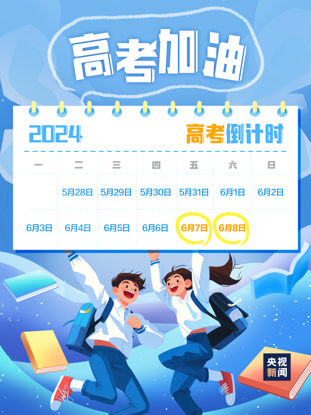【高考倒计时10天】10、9、8、7……华南理工! 第2张 【高考倒计时10天】10、9、8、7……华南理工! 第2张