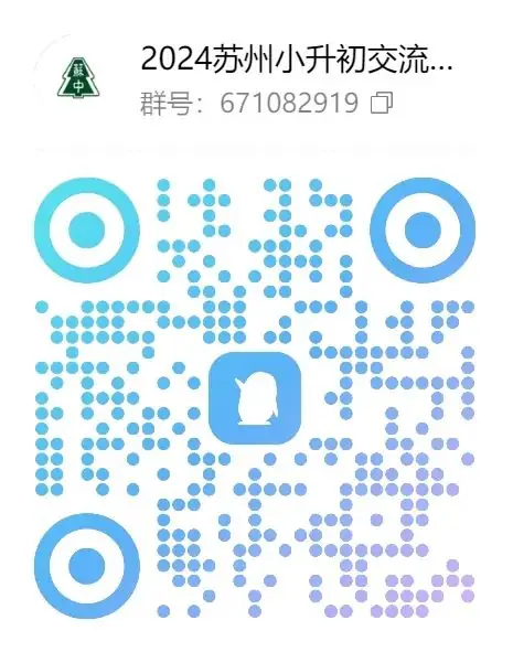 志愿参考!苏州中考540分以上可以上哪些高中? 第17张 志愿参考!苏州中考540分以上可以上哪些高中? 第17张