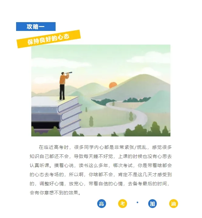 高考倒计时|考前注意事项须知! 第3张 高考倒计时|考前注意事项须知! 第3张