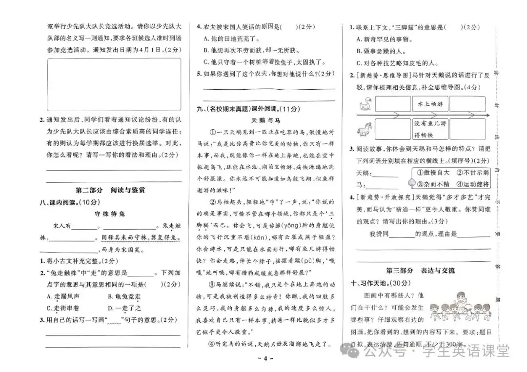 统编版| 小学语文1-6年级下册《学霸作业本综合素养评价》,可下载 第21张 统编版| 小学语文1-6年级下册《学霸作业本综合素养评价》,可下载 第21张