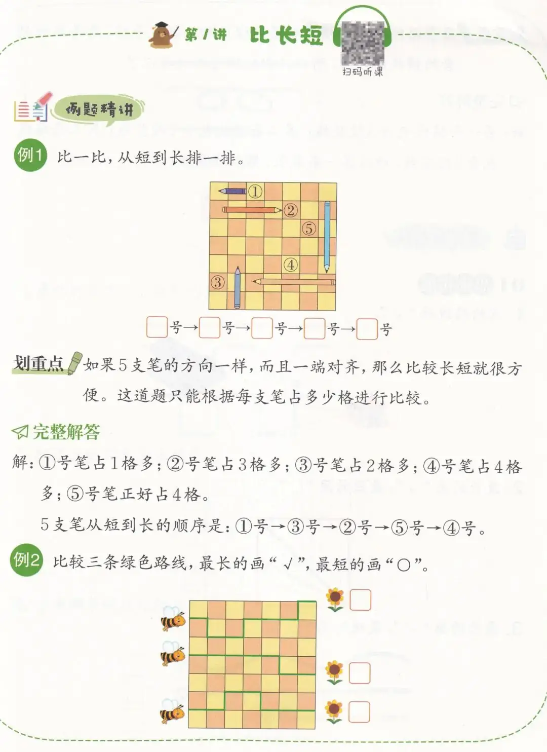 《小学数学课本中的思考题》培养孩子如何使用课本、学会思考、学会学习? 第16张 《小学数学课本中的思考题》培养孩子如何使用课本、学会思考、学会学习? 第16张