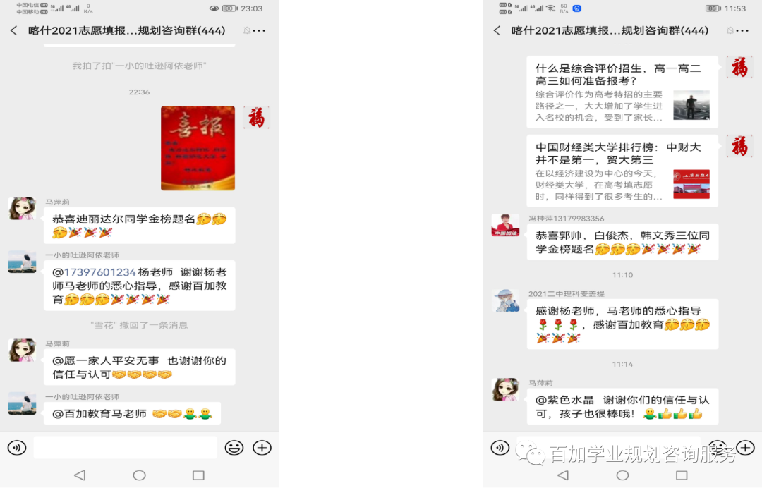 喀什百加教育高考志愿填报一对一火热报名中... 第35张 喀什百加教育高考志愿填报一对一火热报名中... 第35张