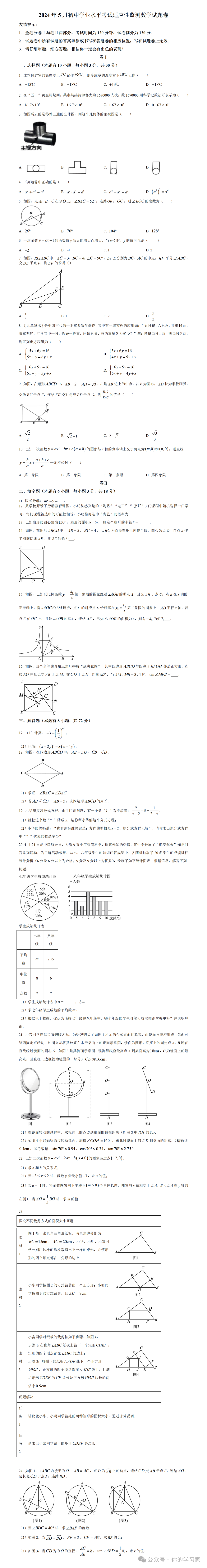 中考模拟(杭州临平二模) 第5张 中考模拟(杭州临平二模) 第5张